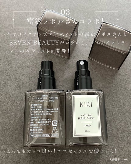 ヘアミスト KIRI ソフト TN/SEVEN BEAUTY/ヘアミストを使ったクチコミ(4枚目)