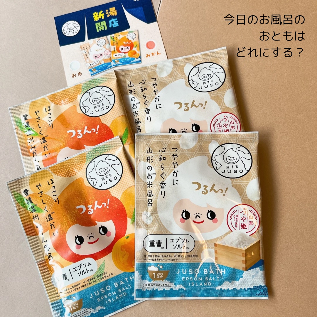JUSO BATH POWDER みかん/旅するJUSO/炭酸系入浴剤を使ったクチコミ（1枚目）