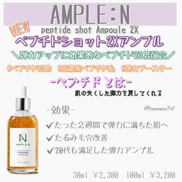 AMPLE：N  ペプチドショット アンプル/AMPLE:N/美容液を使ったクチコミ（2枚目）