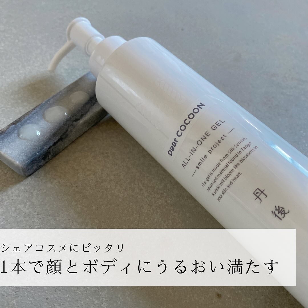 Dear COCOON オールインワンジェル/Dear COCOON/オールインワン化粧品を使ったクチコミ(9枚目)