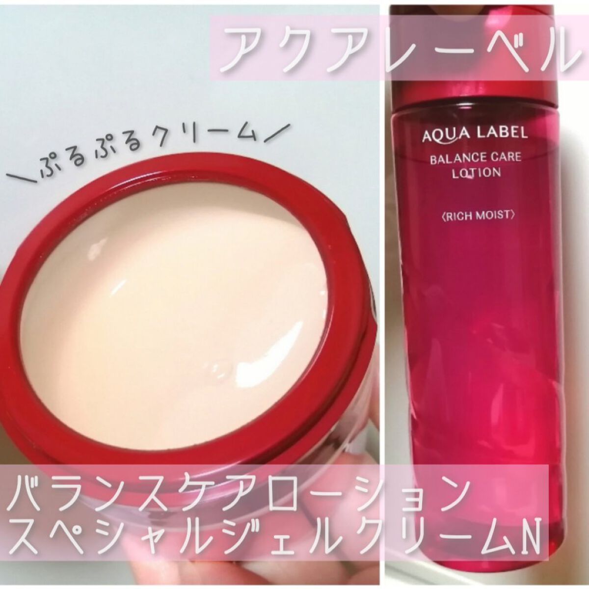 バランスケア ローション ＲＭ/アクアレーベル/化粧水を使ったクチコミ（1枚目）