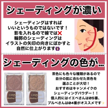 シェーディングパウダー/キャンメイク/シェーディングを使ったクチコミ(8枚目)