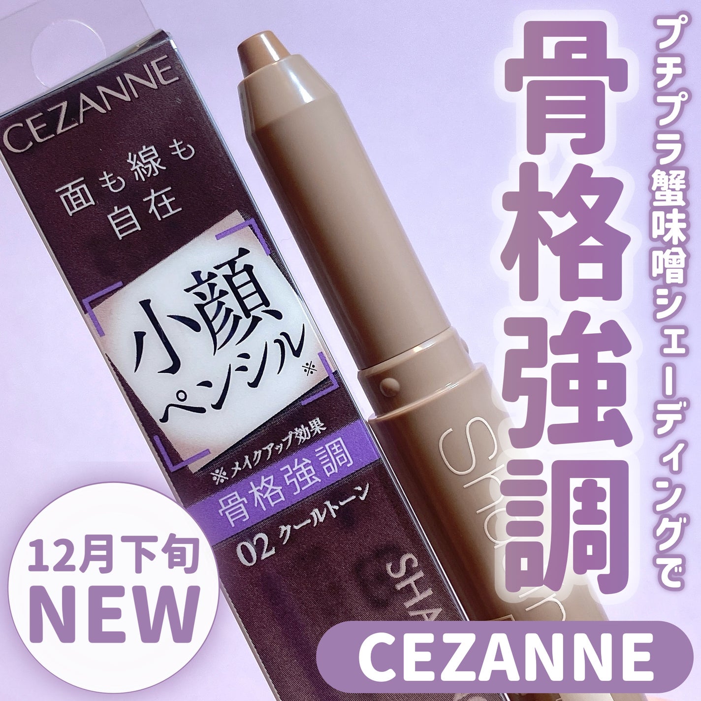 シェーディングペンシル/CEZANNE/ハイライト・シェーディングを使ったクチコミ(1枚目)