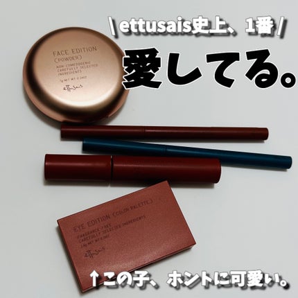 エテュセ ラスティング ジェルライナー/ettusais/ジェルアイライナーを使ったクチコミ(1枚目)