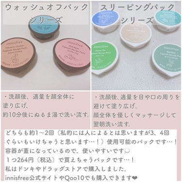 カプセルレシピパック N VC/innisfree/洗い流すパック・マスクを使ったクチコミ（2枚目）