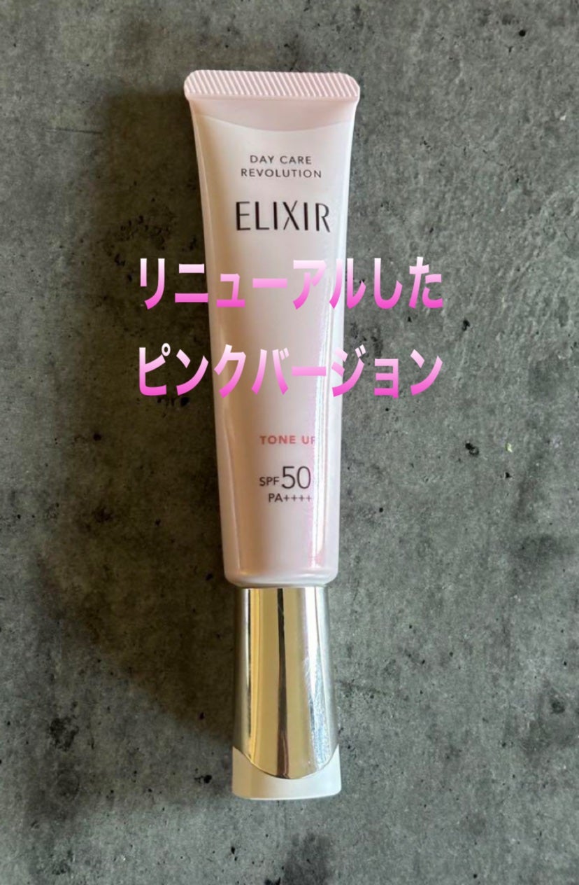 エリクシール デーケアレボリューション トーンアップ SP+ aa/エリクシール/化粧下地を使ったクチコミ(1枚目)