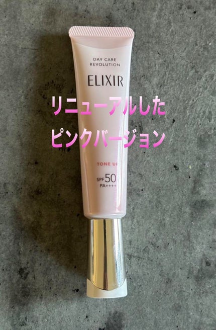 エリクシール デーケアレボリューション トーンアップ SP+ aa/エリクシール/化粧下地を使ったクチコミ(1枚目)