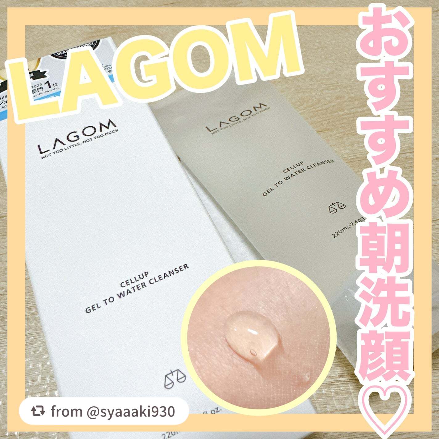 ラゴム ジェルトゥウォーター クレンザー(朝用洗顔)/LAGOM /その他洗顔料を使ったクチコミ(1枚目)