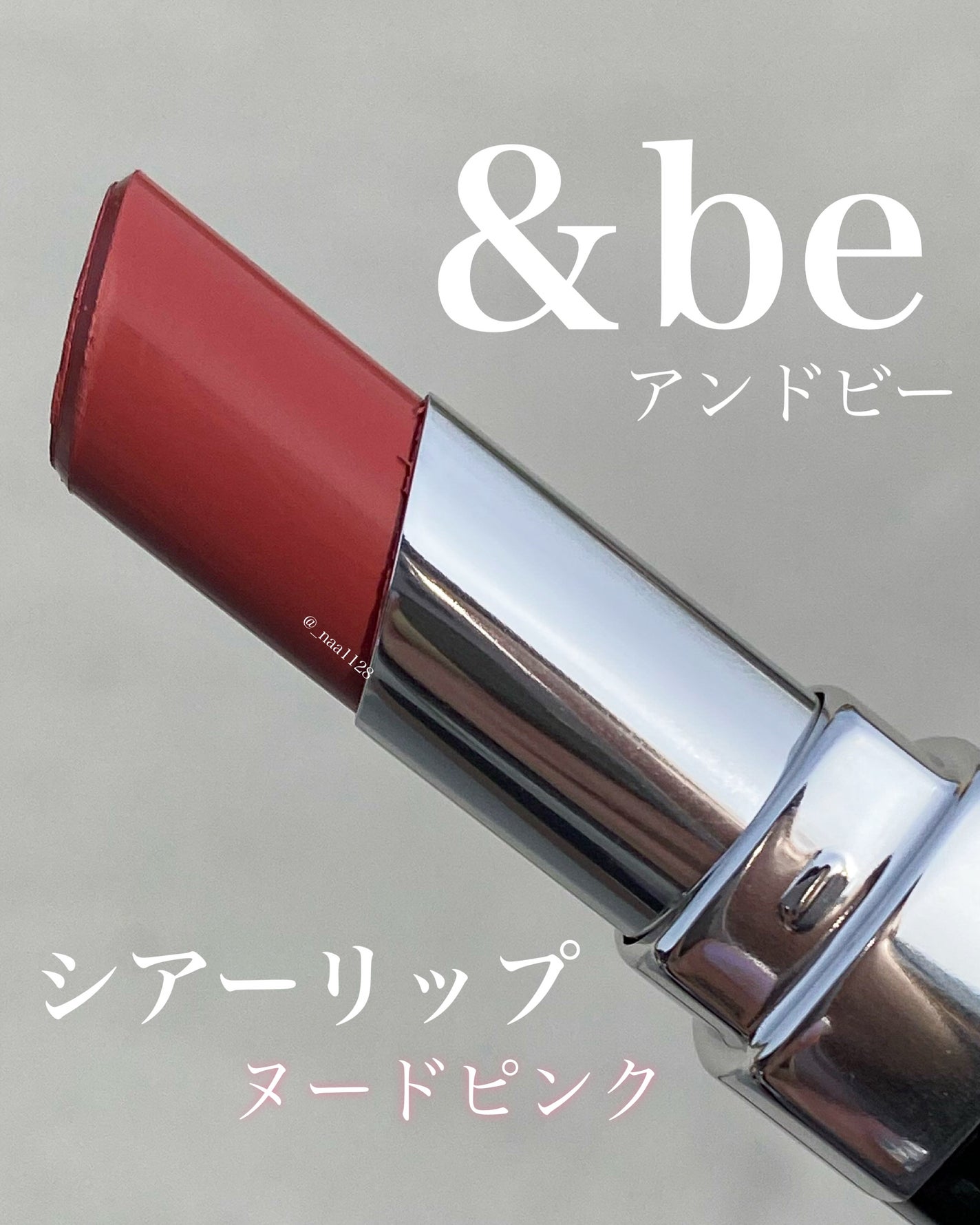 &be シアーリップ/&be/口紅を使ったクチコミ(2枚目)