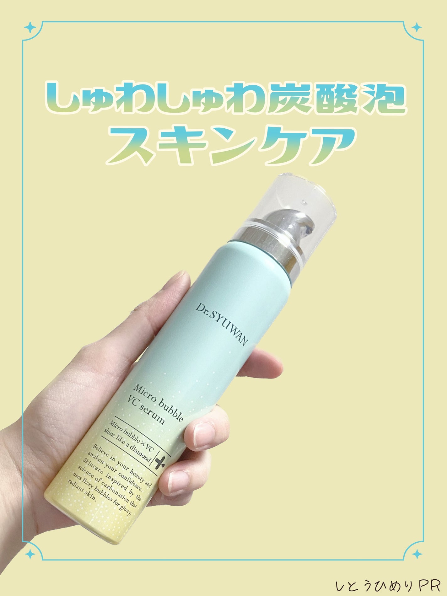 マイクロバブルVCセラム/DSW/美容液を使ったクチコミ(1枚目)