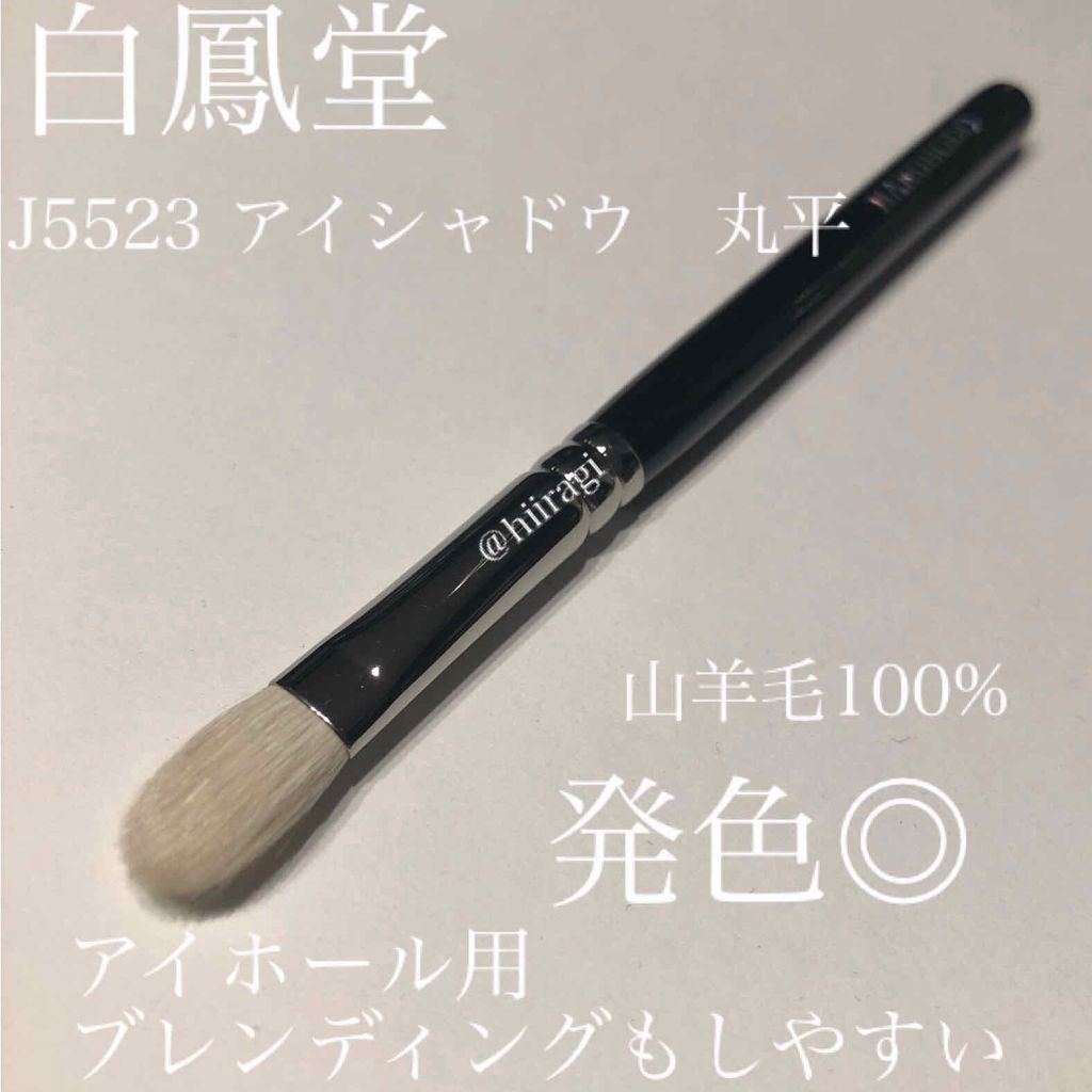 メイクアップブラシ/白鳳堂/メイクブラシを使ったクチコミ（1枚目）
