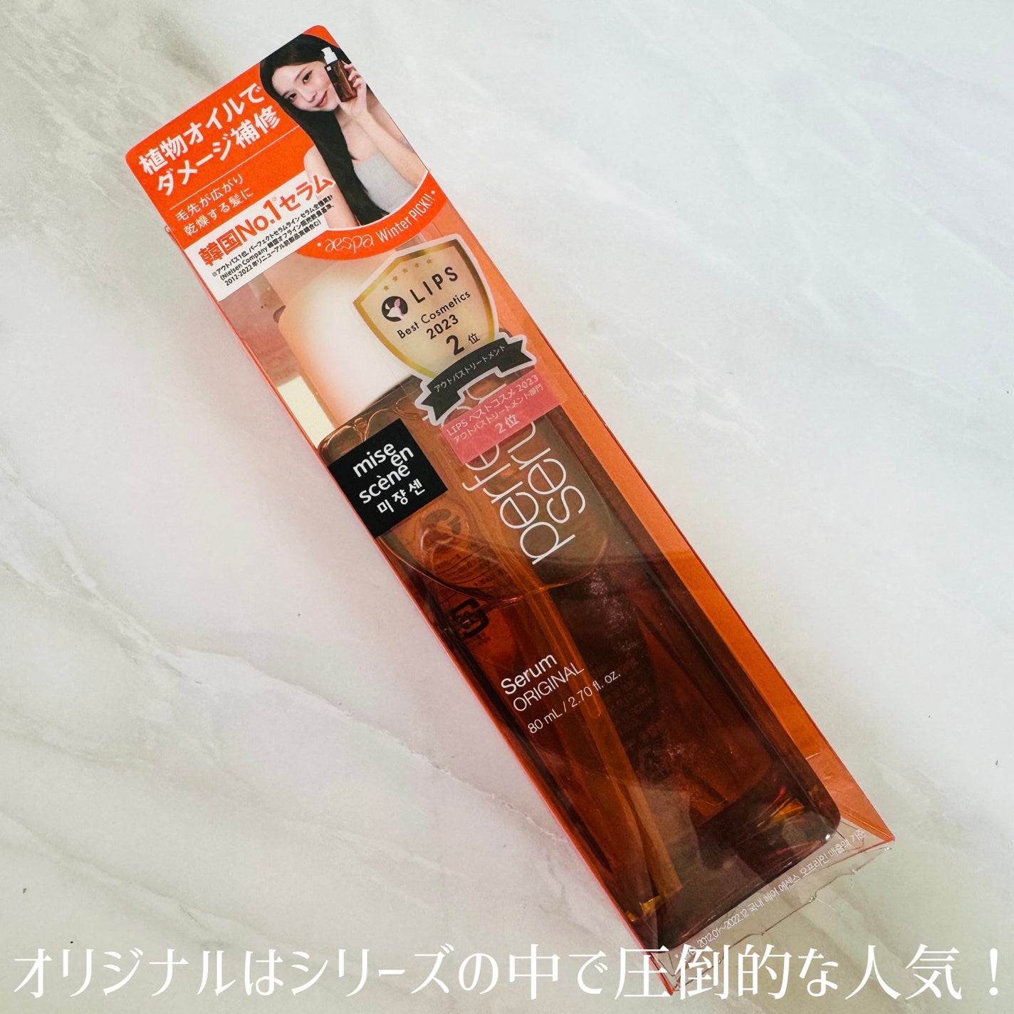 パーフェクトセラム オリジナルセラム/miseenscene/アウトバストリートメントを使ったクチコミ(3枚目)