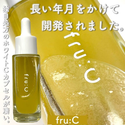 fru:C/Fru:C/美容液を使ったクチコミ(1枚目)