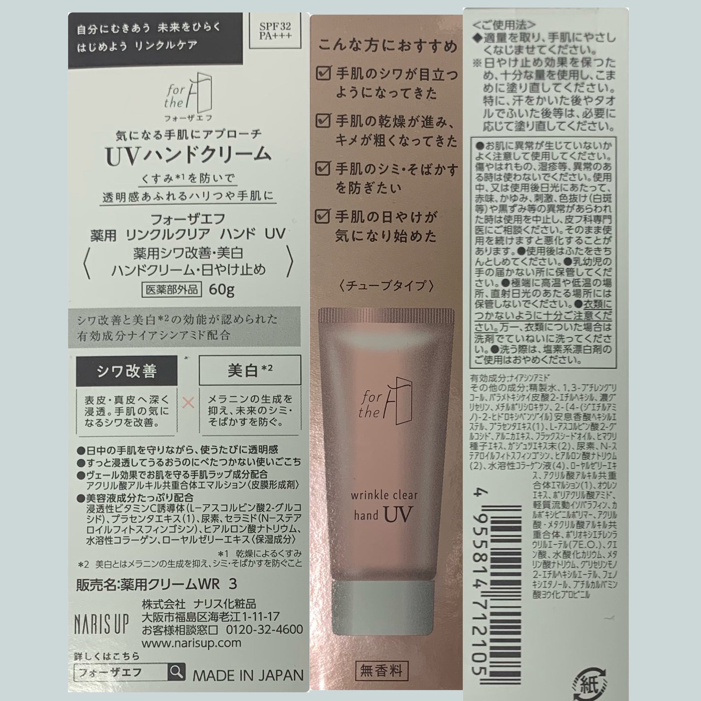 フォーザエフ 薬用 リンクルクリア ハンド UV /ナリスアップ/ハンドクリームを使ったクチコミ(2枚目)