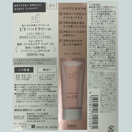 フォーザエフ 薬用 リンクルクリア ハンド UV /ナリスアップ/ハンドクリームを使ったクチコミ(2枚目)