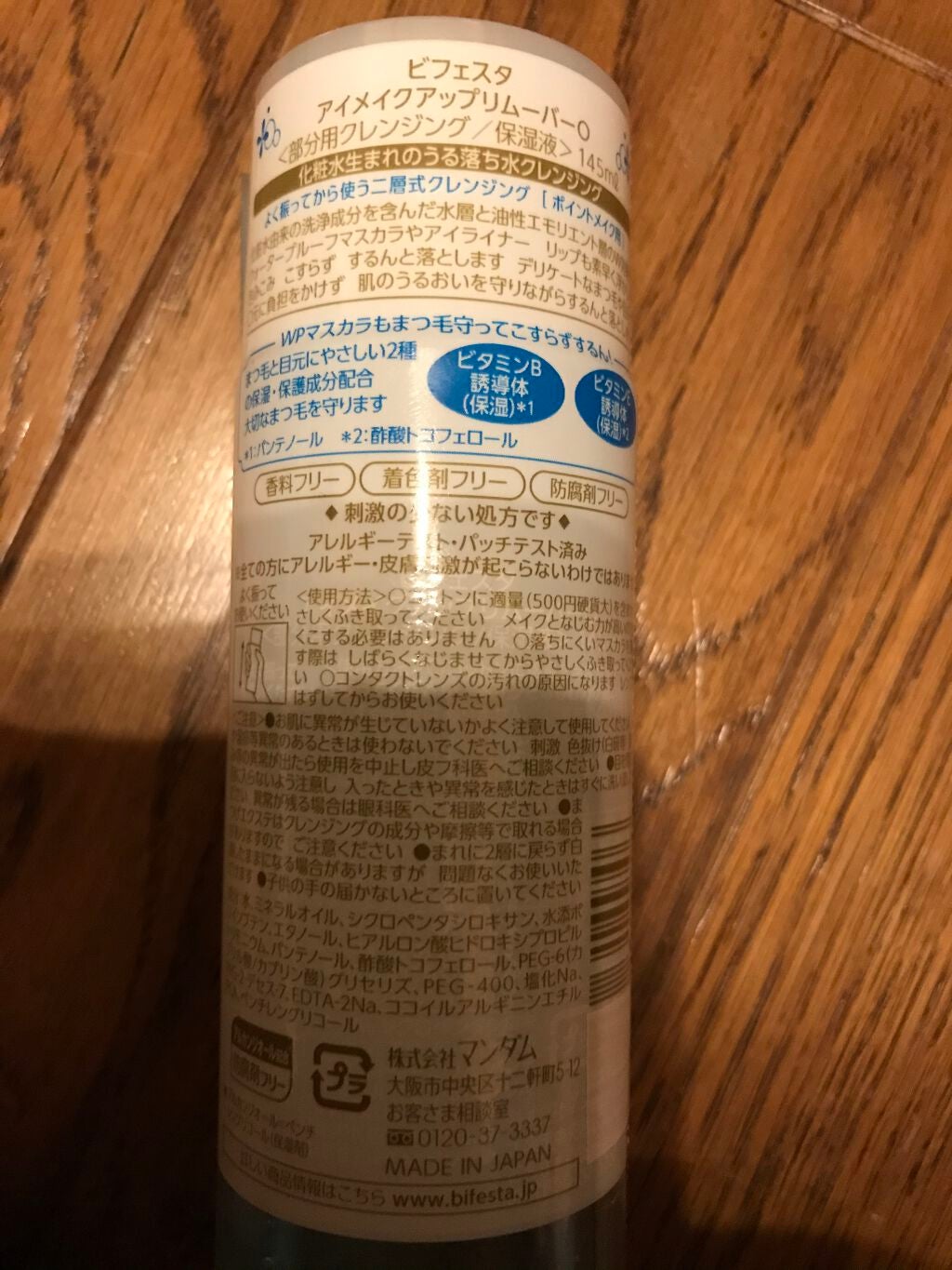 ミセラーアイメイクアップリムーバー/ビフェスタ/ポイントメイクリムーバーを使ったクチコミ(2枚目)