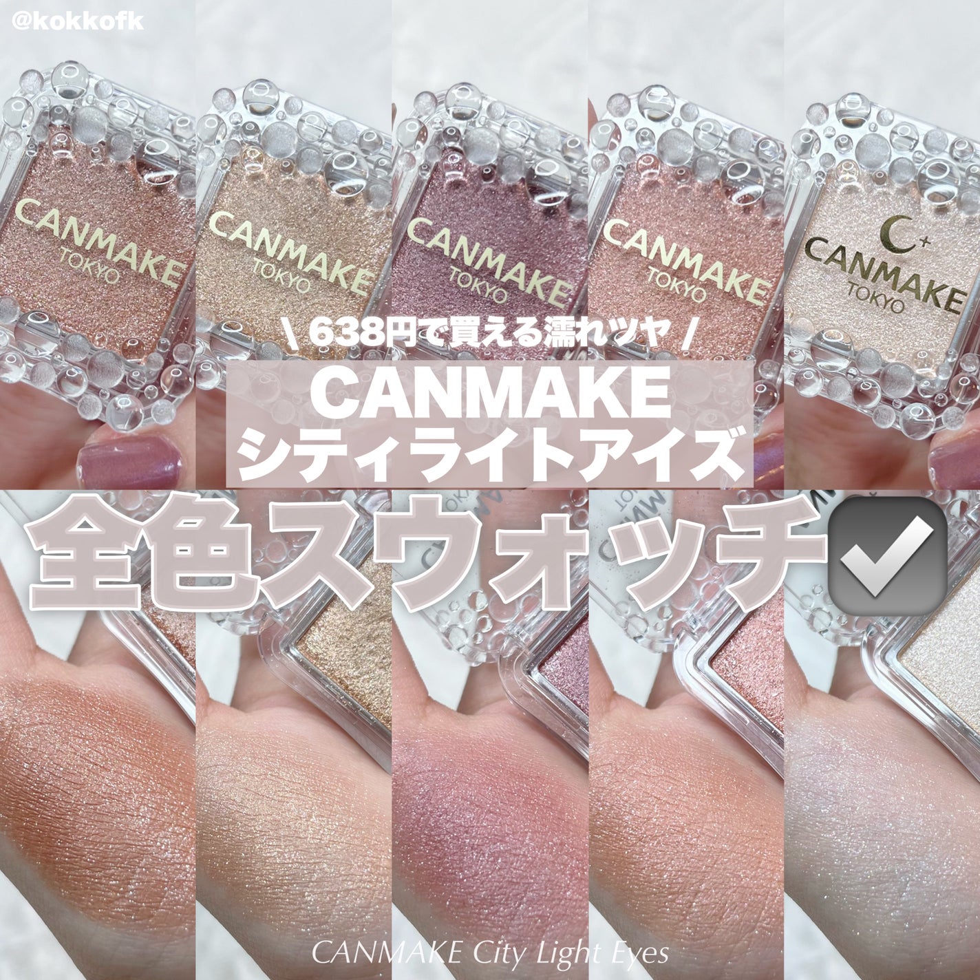 シティライトアイズ/キャンメイク/アイシャドウを使ったクチコミ(1枚目)