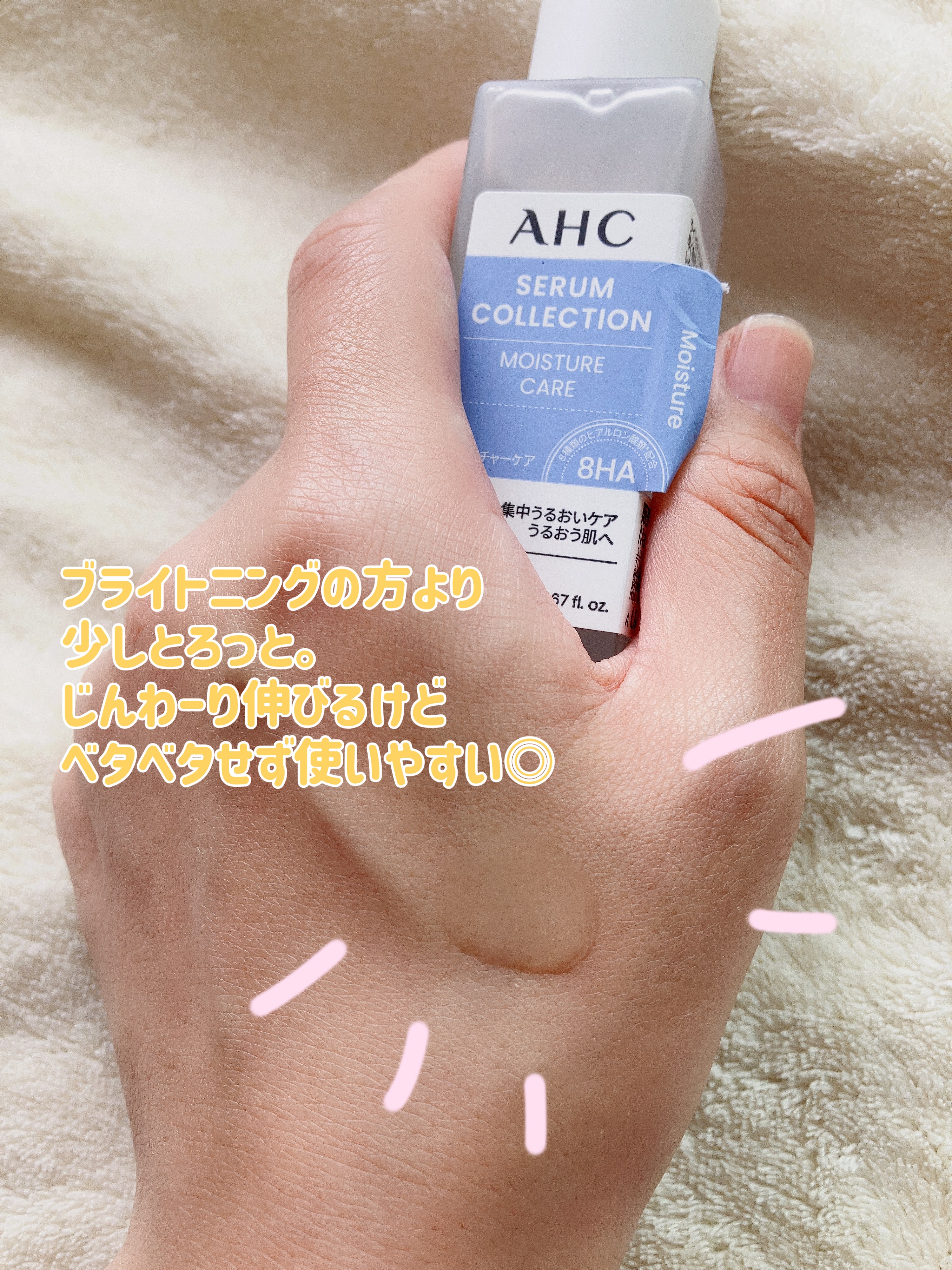 セラムコレクション ブライトニングケア/AHC/美容液を使ったクチコミ（3枚目）