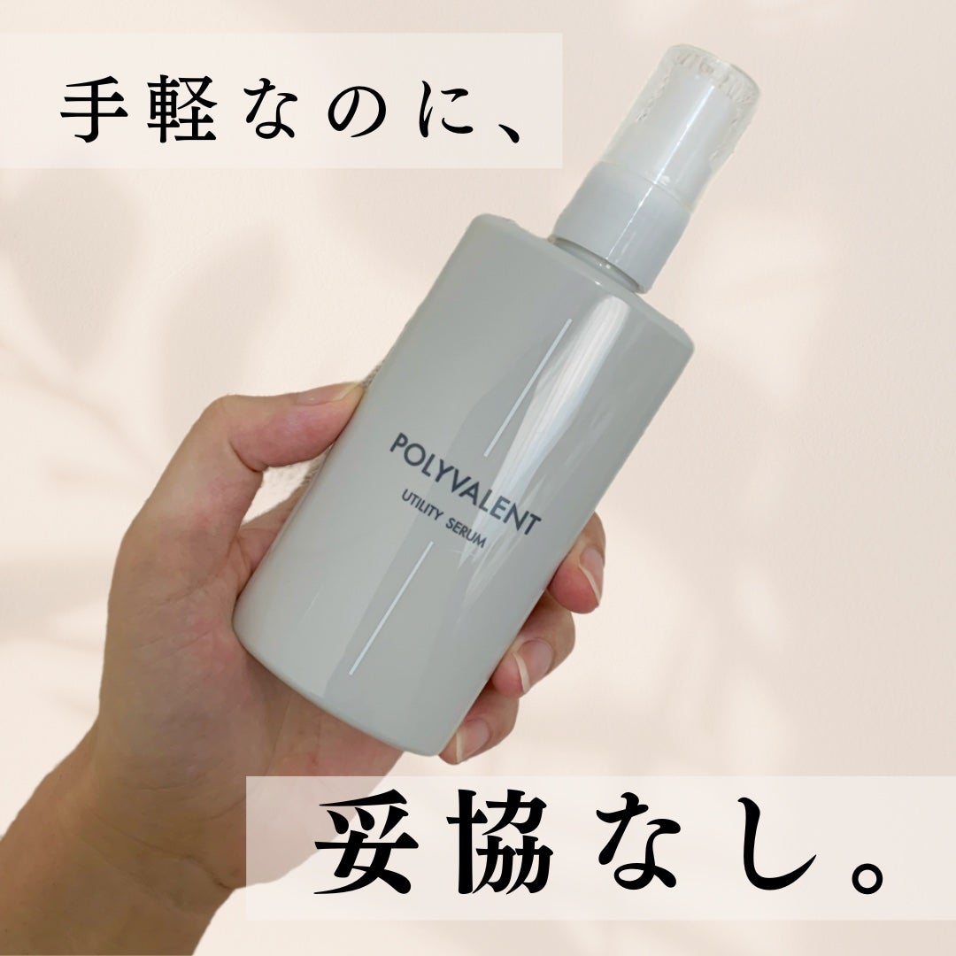 ポリバレント/POLYVALENT/美容液を使ったクチコミ(1枚目)