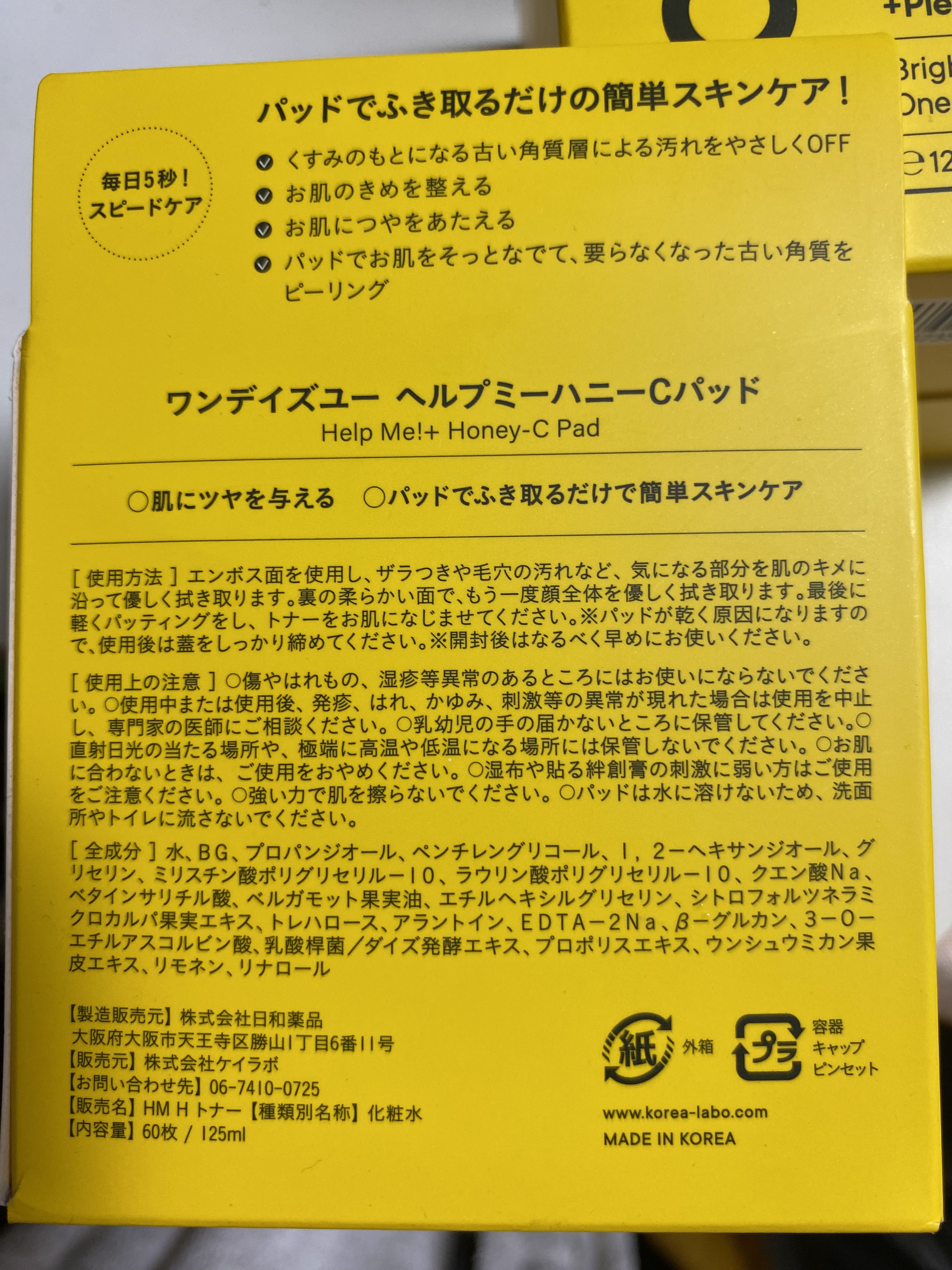 ヘルプミー! ハニーCパッド/One-day's you/トナーパッドを使ったクチコミ（2枚目）