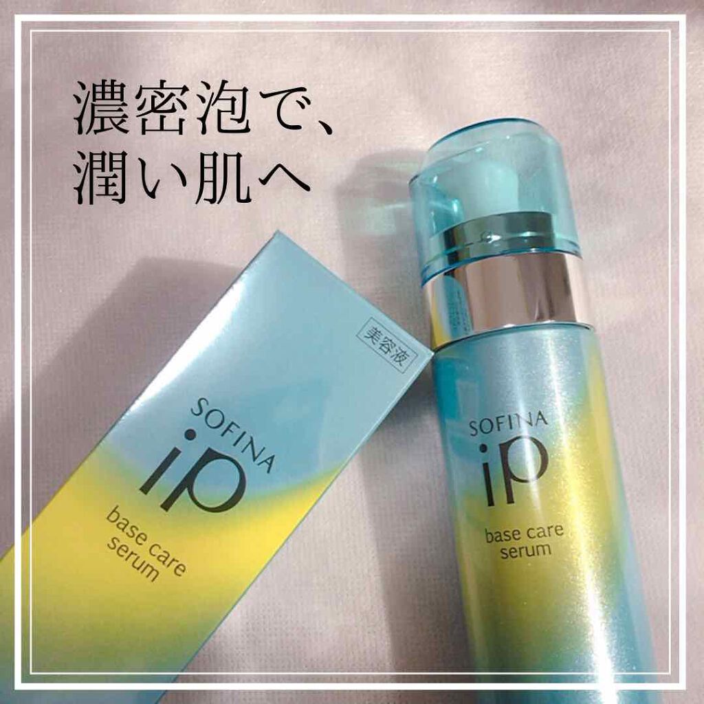 ベースケア セラム<土台美容液>/SOFINA iP/美容液を使ったクチコミ(1枚目)