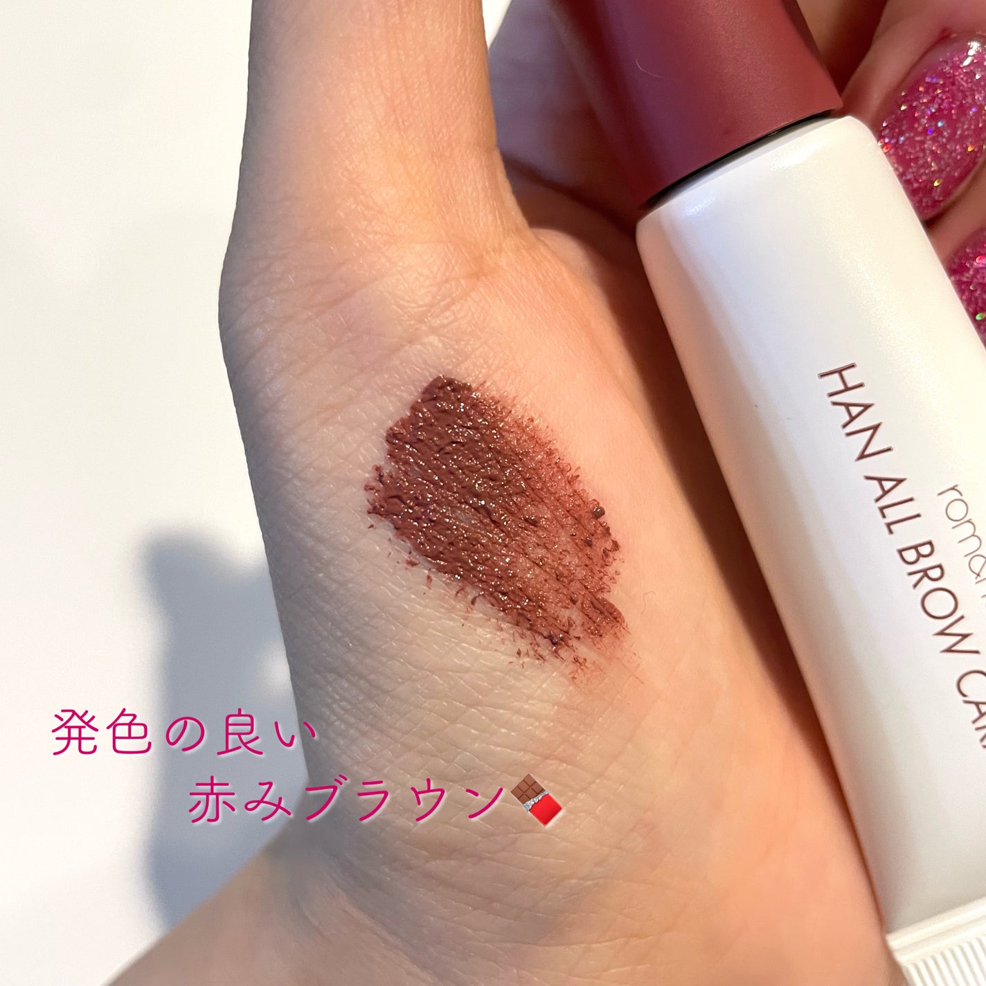 ハンオールブロウカラ/rom&nd/眉マスカラを使ったクチコミ(2枚目)