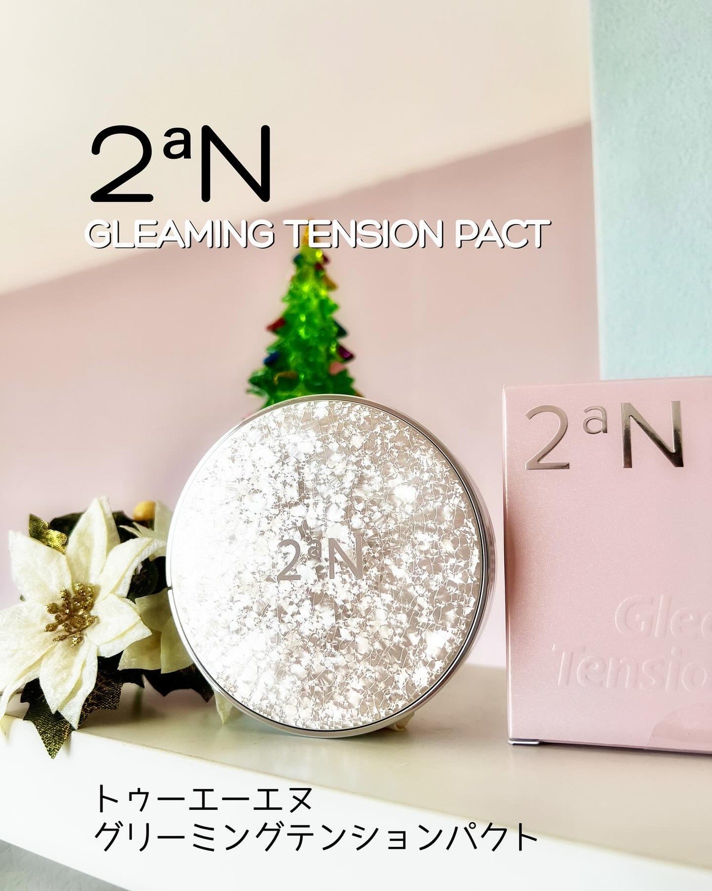 グリーミングテンションパクト/2aN/クリーム・エマルジョンファンデーションを使ったクチコミ(1枚目)