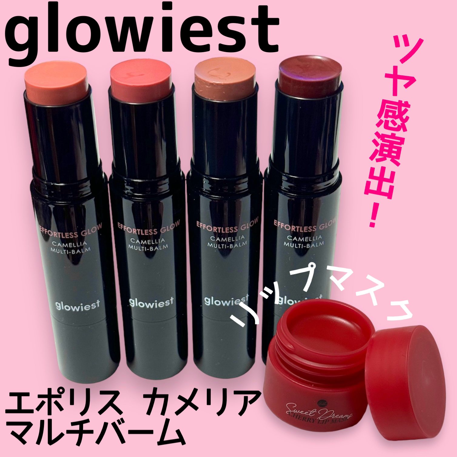 エポリス グロー カメリア マルチバーム/glowiest/ジェル・クリームチークを使ったクチコミ（1枚目）