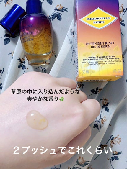 イモーテル オーバーナイトリセットセラム/L'OCCITANE/美容液を使ったクチコミ(3枚目)