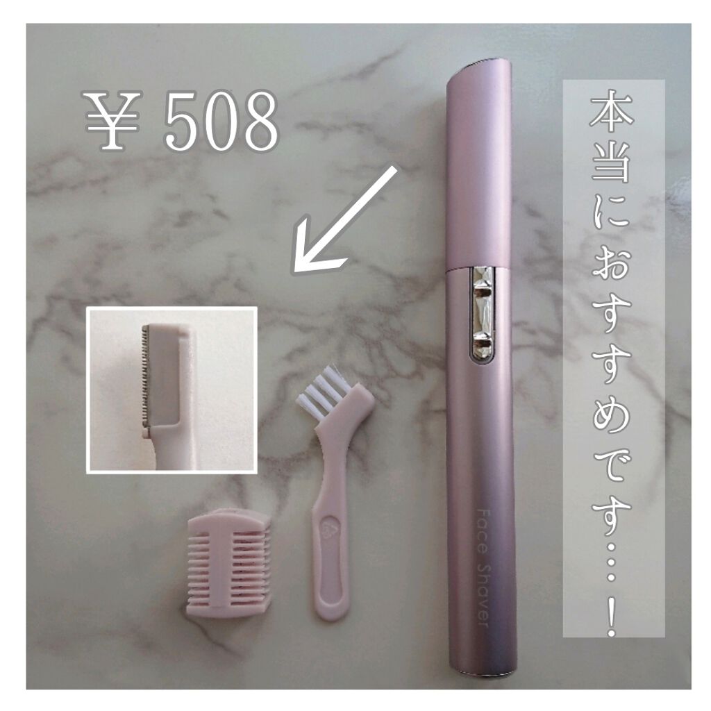 ニトリ フェイスシェイバー/ニトリ/シェーバーを使ったクチコミ(1枚目)