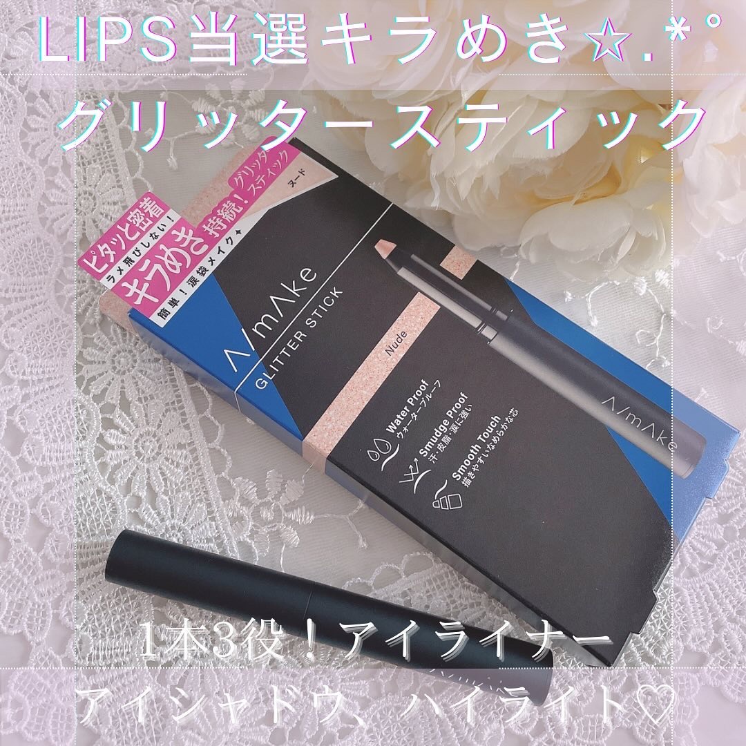 エーメイク グリッタースティック/A/mAke/グリッターを使ったクチコミ（1枚目）