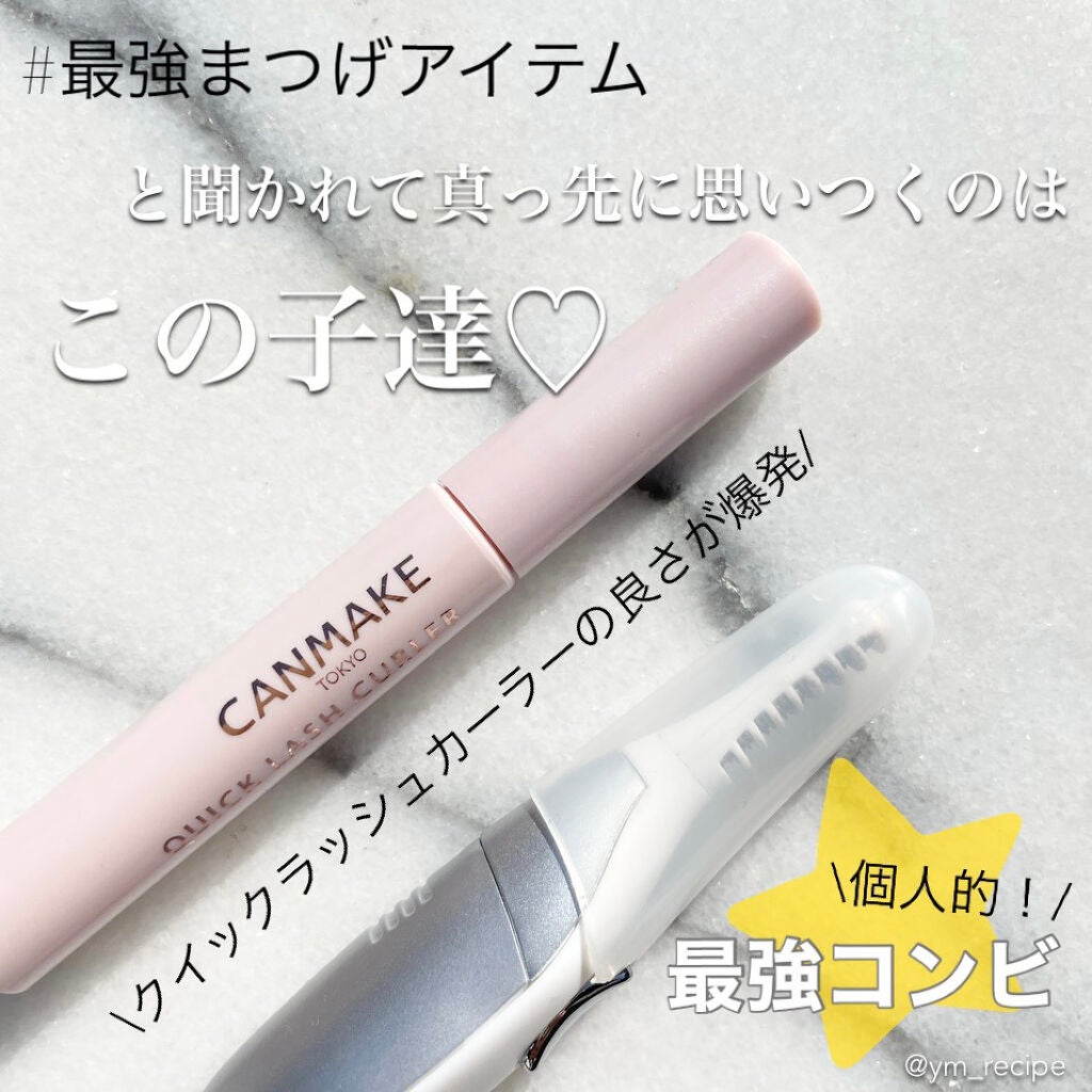 クイックラッシュカーラー/キャンメイク/マスカラ下地を使ったクチコミ(1枚目)