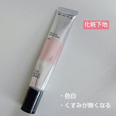 スキンカラーコントロールベース ピンク/KATE/化粧下地の画像