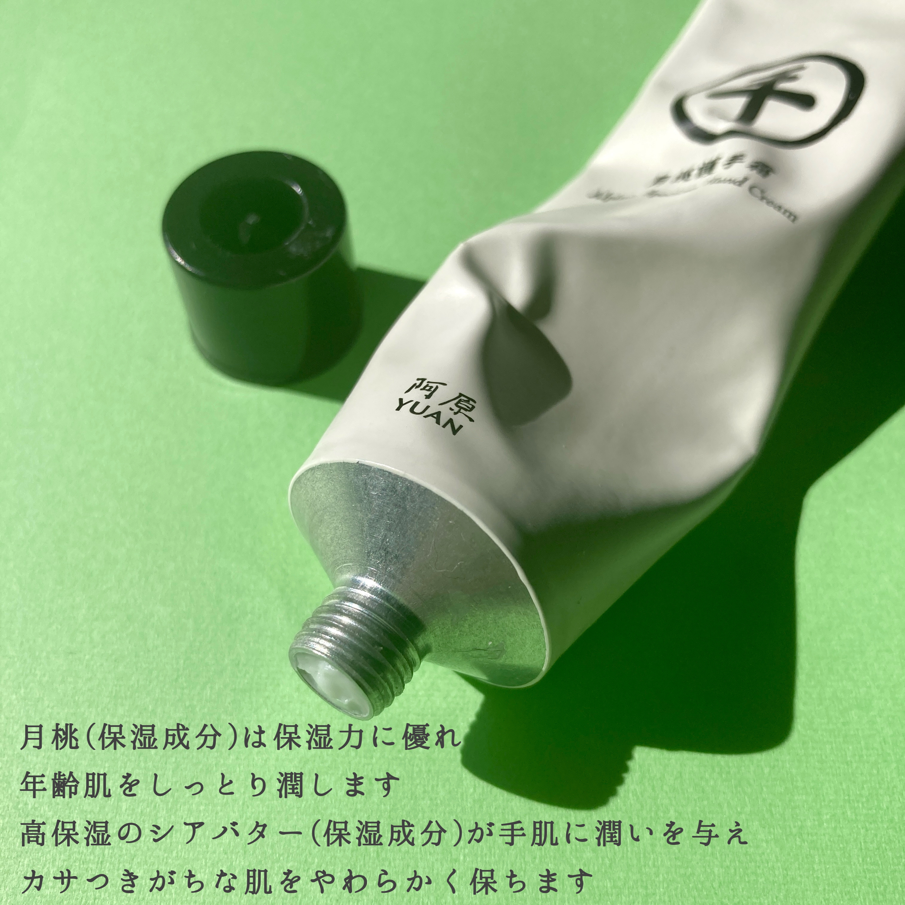 月桃ハンドクリーム/阿原/YUAN/ハンドクリームを使ったクチコミ（2枚目）