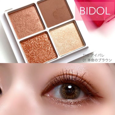 miko on LIPS 「BIDOL💓✨THEアイパレ01本命ブラウン💕新作じゃないけど..」（1枚目）