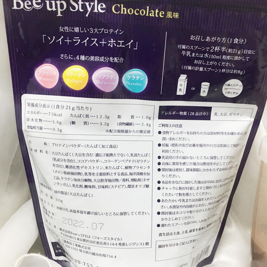 Bee up Style/4care/ボディサプリメントを使ったクチコミ（2枚目）
