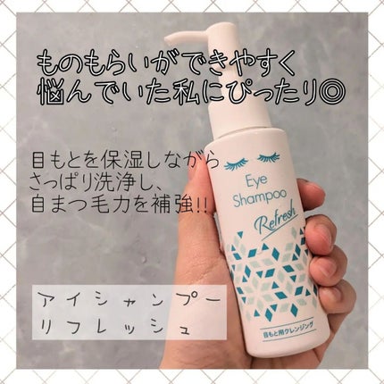 アイシャンプーリフレッシュ/メディプロダクト/その他洗顔料を使ったクチコミ(1枚目)