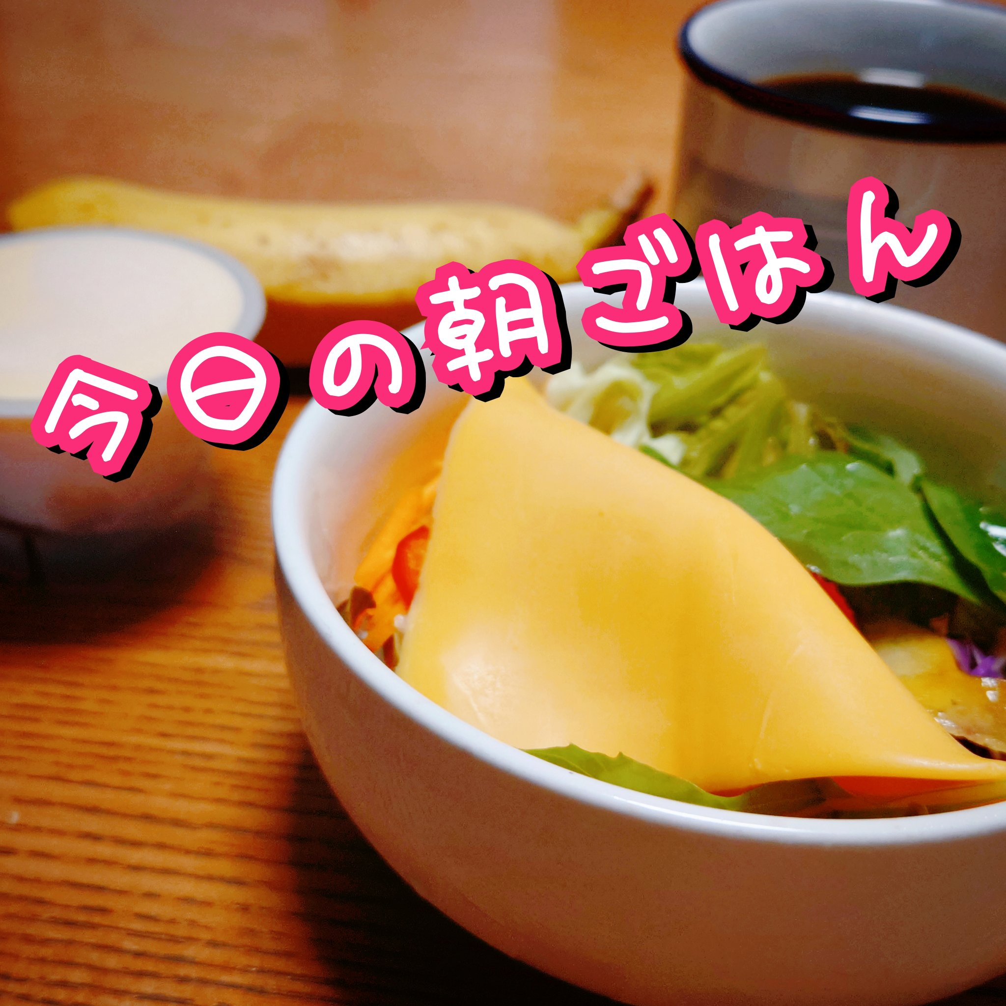 スライスチーズ/雪印メグミルク/その他を使ったクチコミ（1枚目）