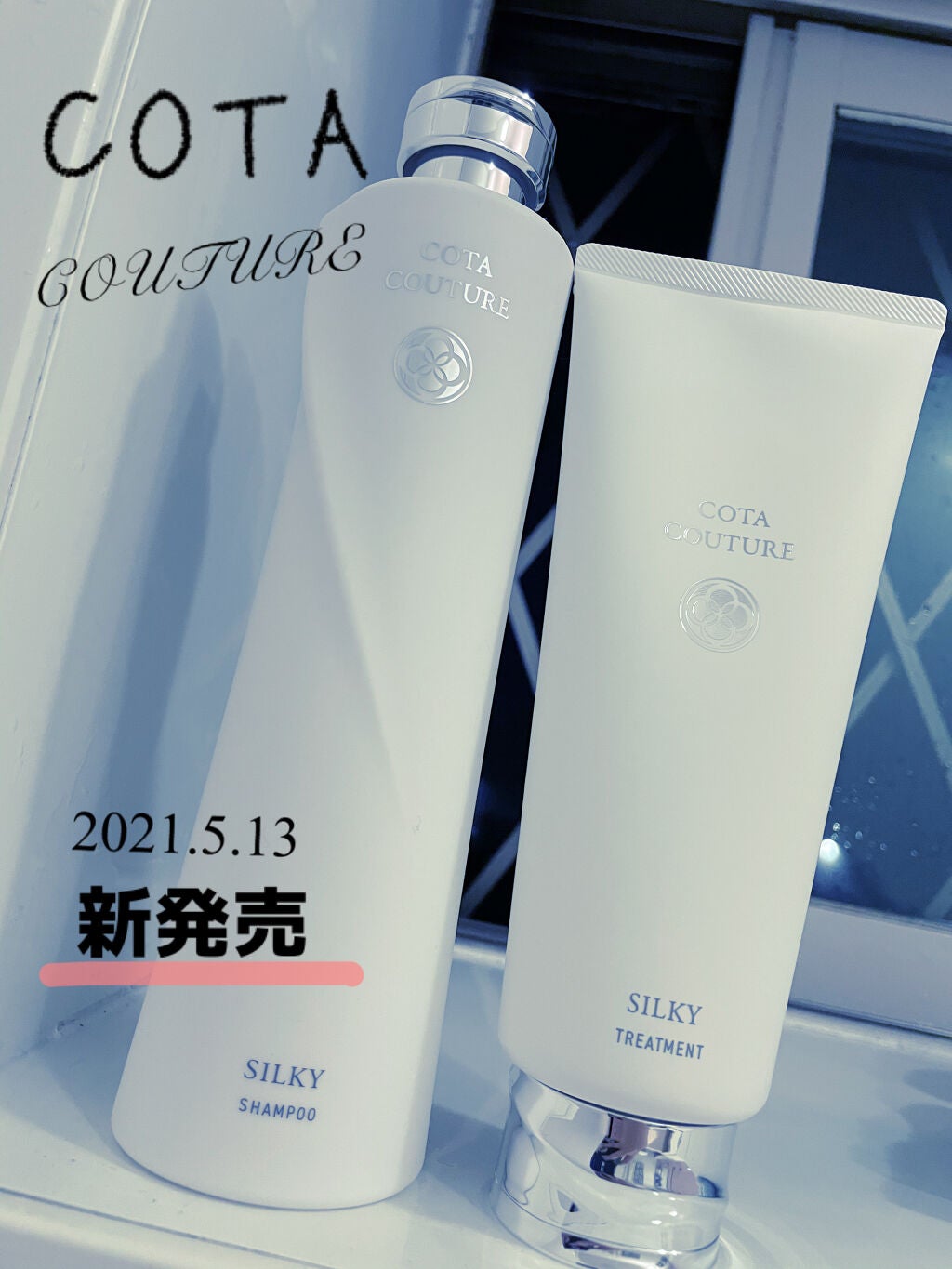 COTA COUTURE SILKY シャンプー&トリートメント 試してみた】コタ コタクチュールシルキーのリアルな口コミ