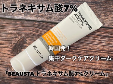 トラネキサム酸7%ダークソリューションクリーム/BEAUSTA/フェイスクリームを使ったクチコミ（1枚目）