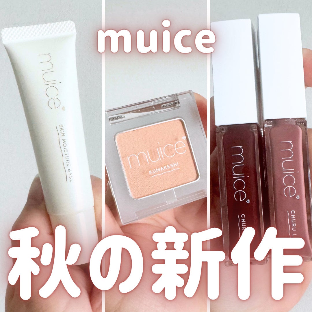 ちゅるリップランパー/muice/リッププランパーを使ったクチコミ(1枚目)
