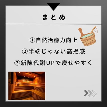 ヨウ | 31歳の老けない暮らし on LIPS 「今回はサウナの美容効果を3つ紹介します。サウナに行く人は多いか..」(6枚目)