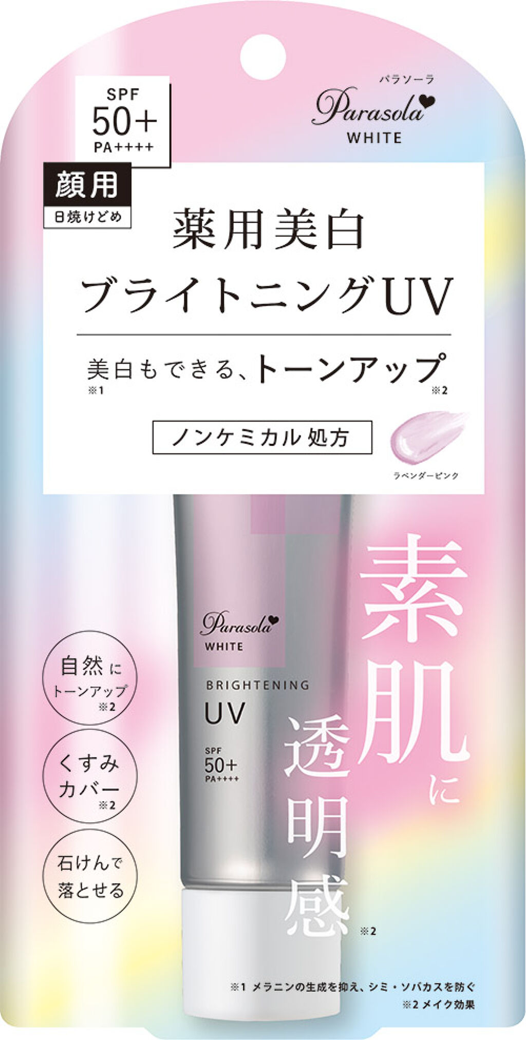【薬用美白＆ノンケミカル】化粧下地としても◎な顔用トーンアップUV♪（1枚目）