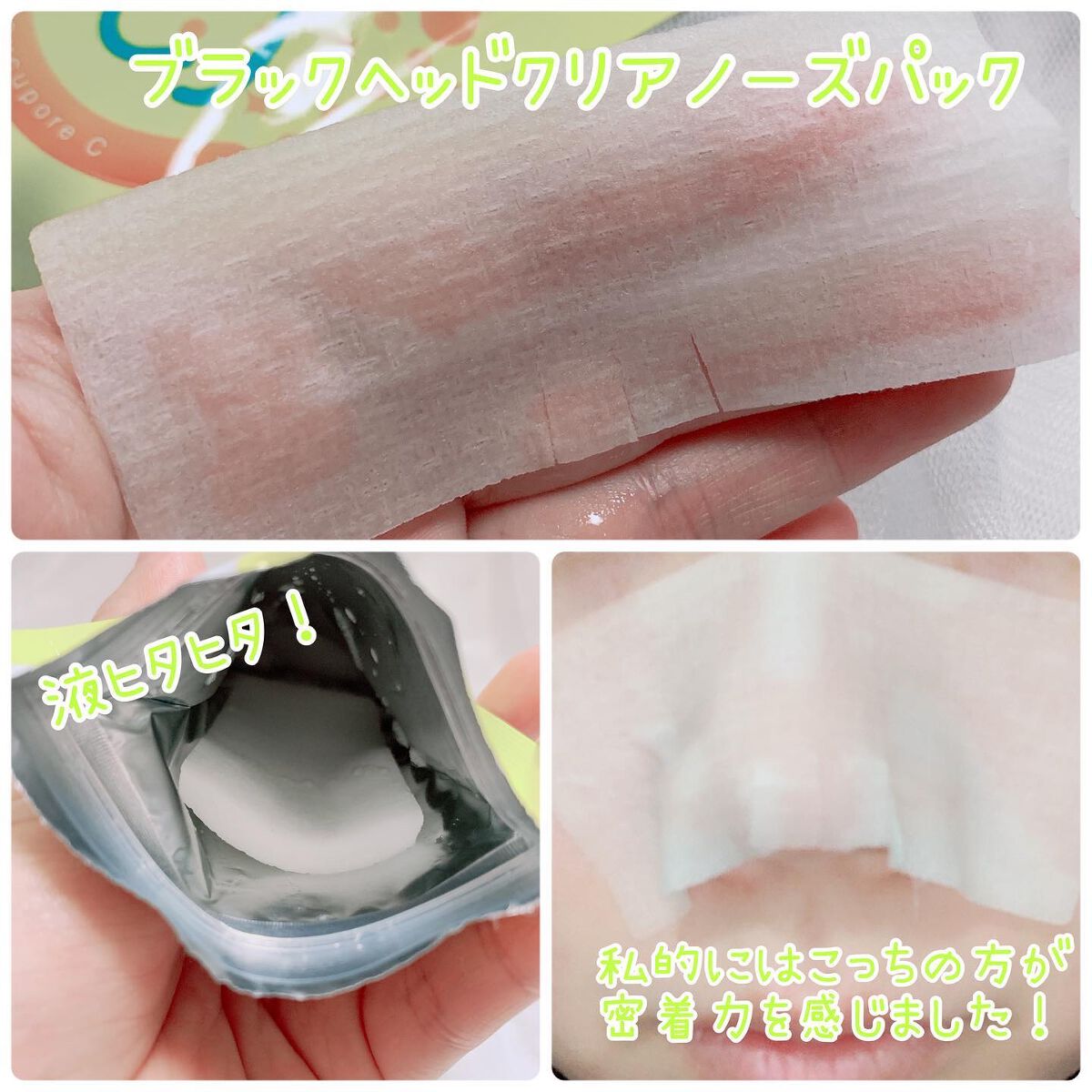 BHクリアノーズパック/CucuporeC/シートマスク・パックを使ったクチコミ（3枚目）