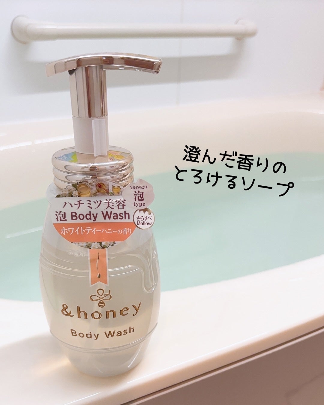 メロウエアリー 泡ボディウォッシュ/&honey/ボディソープを使ったクチコミ(1枚目)