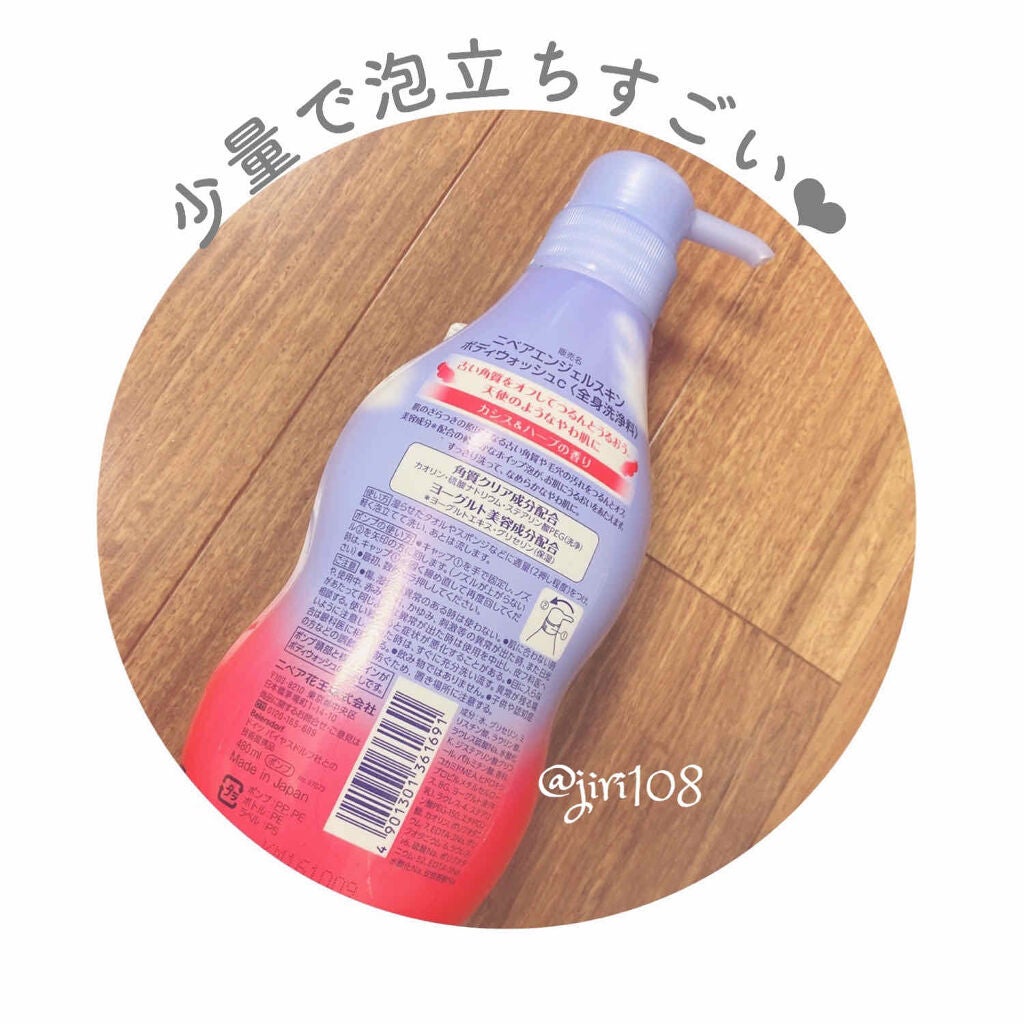 ニベア エンジェルスキン ボディウォッシュ カシス&ハーブの香り/ニベア/ボディソープを使ったクチコミ(2枚目)