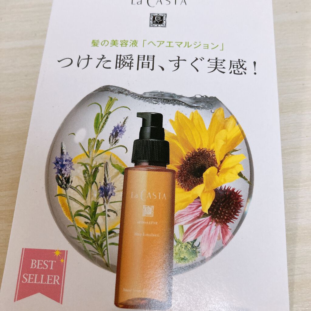 アロマエステ ヘアエマルジョン/ラ・カスタ/ヘアオイルを使ったクチコミ(1枚目)