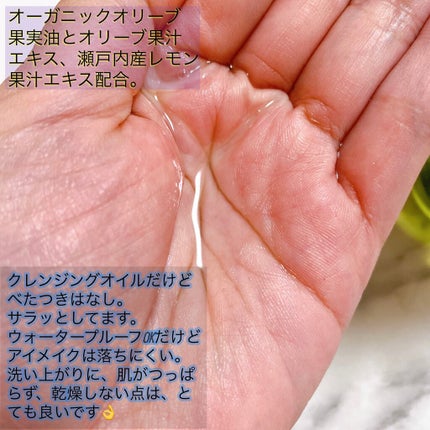 クレンジングオイル/ナイーブ ボタニカル/オイルクレンジングを使ったクチコミ(2枚目)
