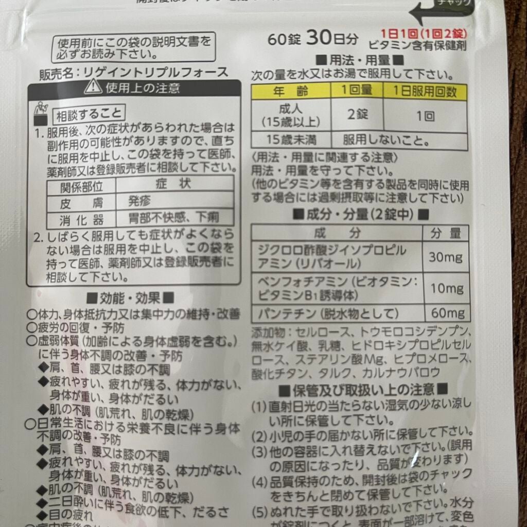リゲイン トリプルフォース/リゲイン/健康サプリメントを使ったクチコミ(4枚目)