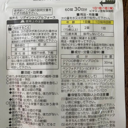 リゲイン トリプルフォース/リゲイン/健康サプリメントを使ったクチコミ(4枚目)